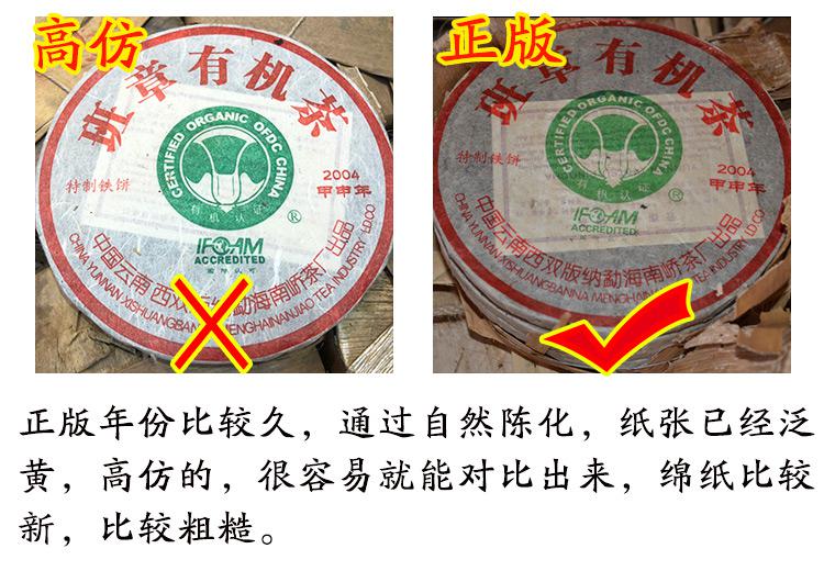 2004年南峤茶厂班章特制铁饼评测